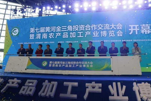 陕西渭南农产品加工产业博览会举办,重点推介关中食品营养健康谷